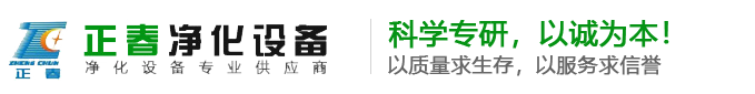 郑州净化工程公司